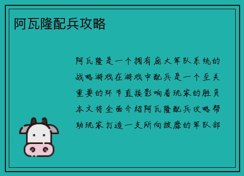 阿瓦隆配兵攻略